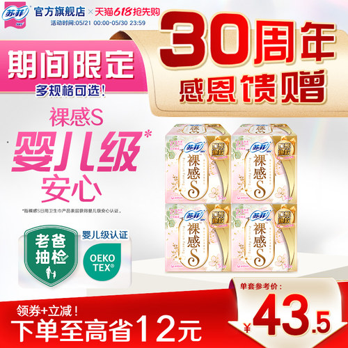 sofy苏菲卫生巾量多日用棉柔轻薄