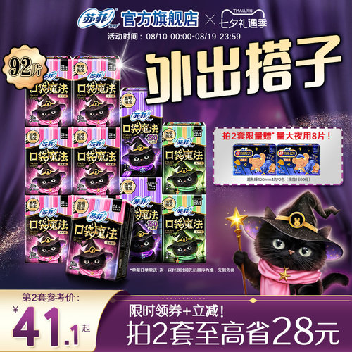 SOFY/苏菲酷洛米口袋魔法日夜用