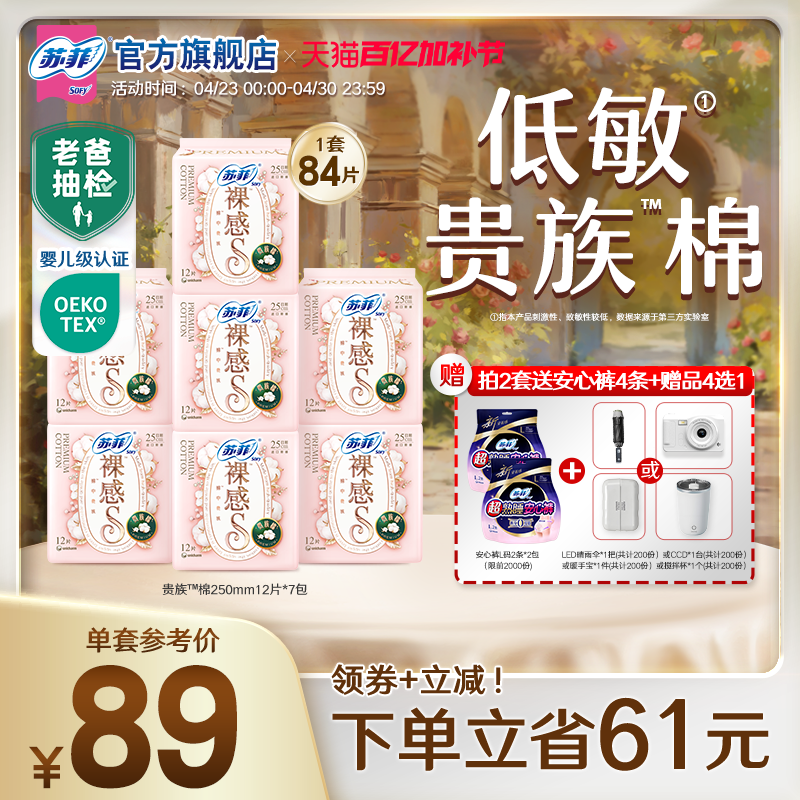 苏菲卫生巾裸感S贵族™棉纯棉敏感肌日夜用正品