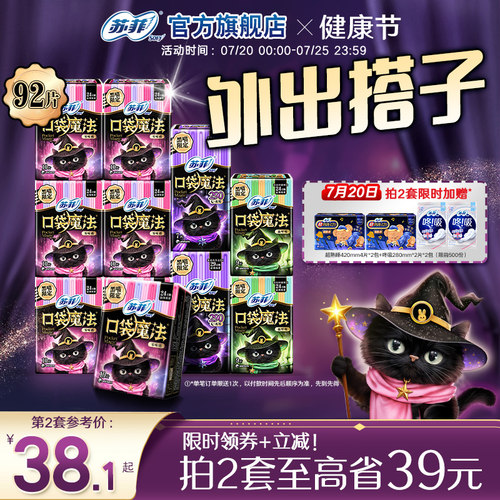 SOFY/苏菲酷洛米口袋魔法日夜用