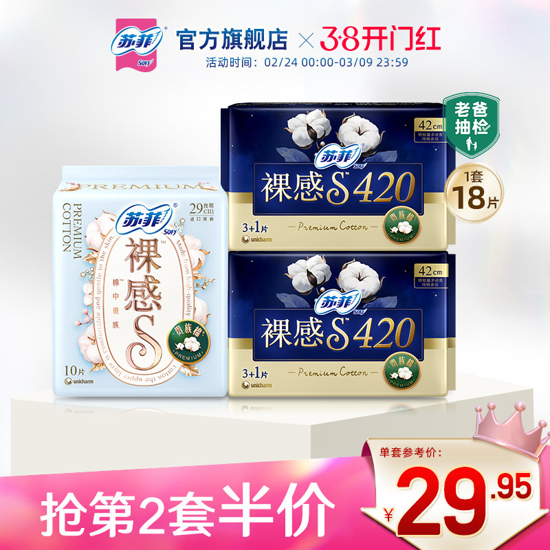 sofy/苏菲卫生巾裸感S贵族™棉量多夜用3包组棉柔亲肤姨妈巾