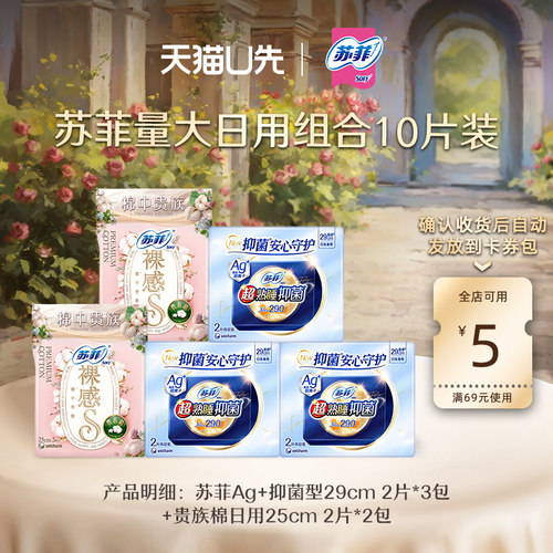 【U先试用】苏菲Ag+银离子 贵族棉卫生巾经期量大干爽透气2片*5包