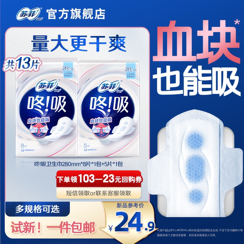 苏菲咚吸血块卫生巾量大日夜