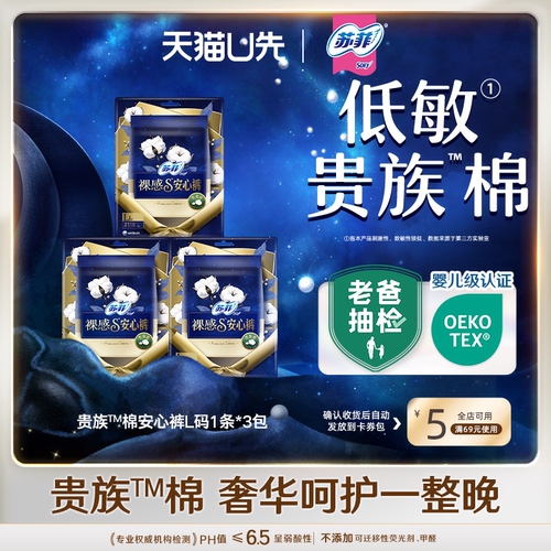 苏菲贵族棉安心裤派发装