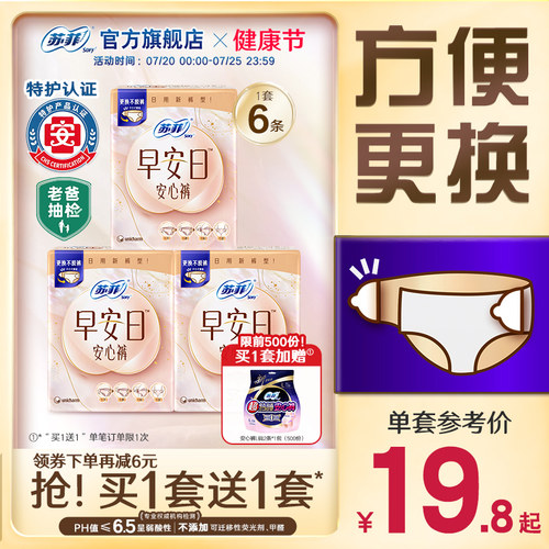 苏菲新品早安日安心裤