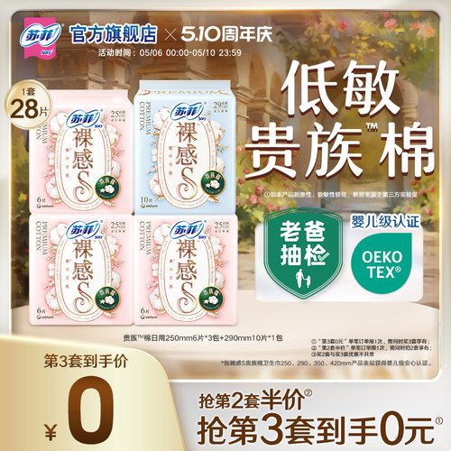 苏菲卫生巾姨妈巾棉日夜