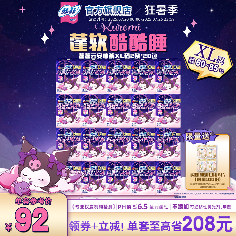 【囤货装】sofy/苏菲裤型卫生巾超熟睡夜用兔子安心裤组合40条