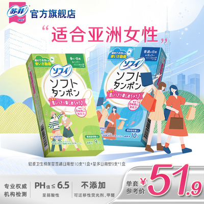 sofy苏菲轻柔棉条内置隐形敏感肌日用普型卫生棉棒正品2盒