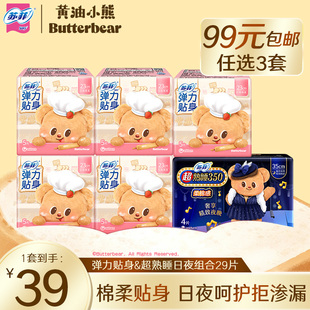 苏菲卫生巾弹力贴身超熟睡量大日夜用姨妈巾6包组合 3件 99元