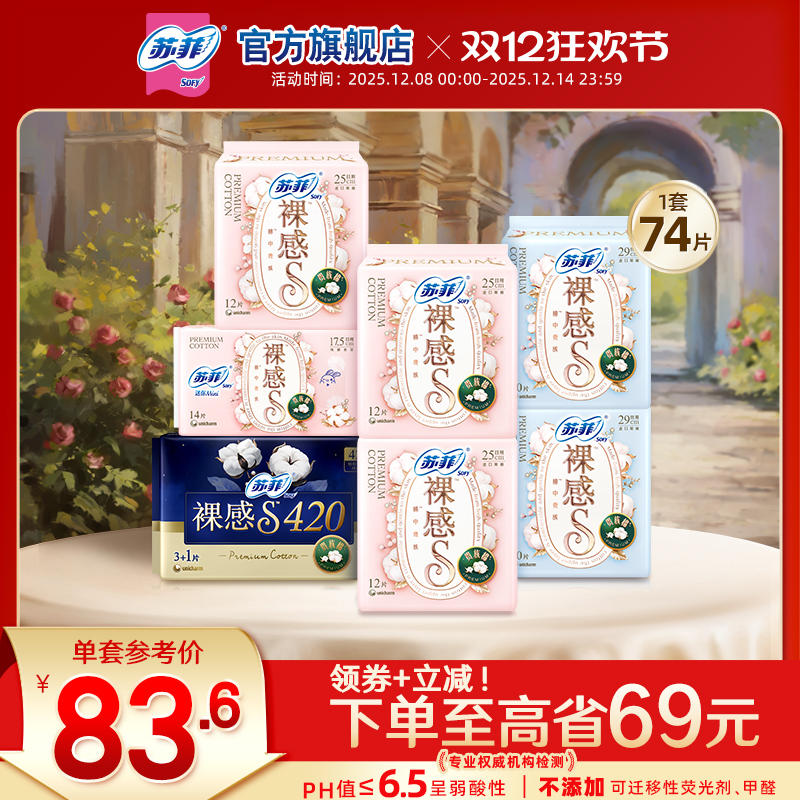 【数量拍2】苏菲贵族棉日夜用