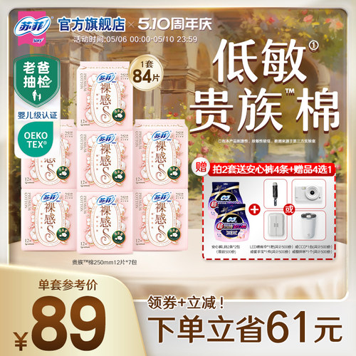 SOFY/苏菲贵族棉日夜用卫生巾