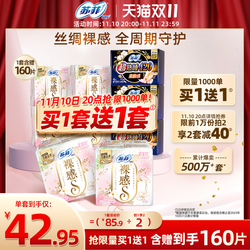 【数量拍2】sofy/苏菲卫生巾裸感s超薄日用超熟睡柔棉感超长夜用属于什么档次？