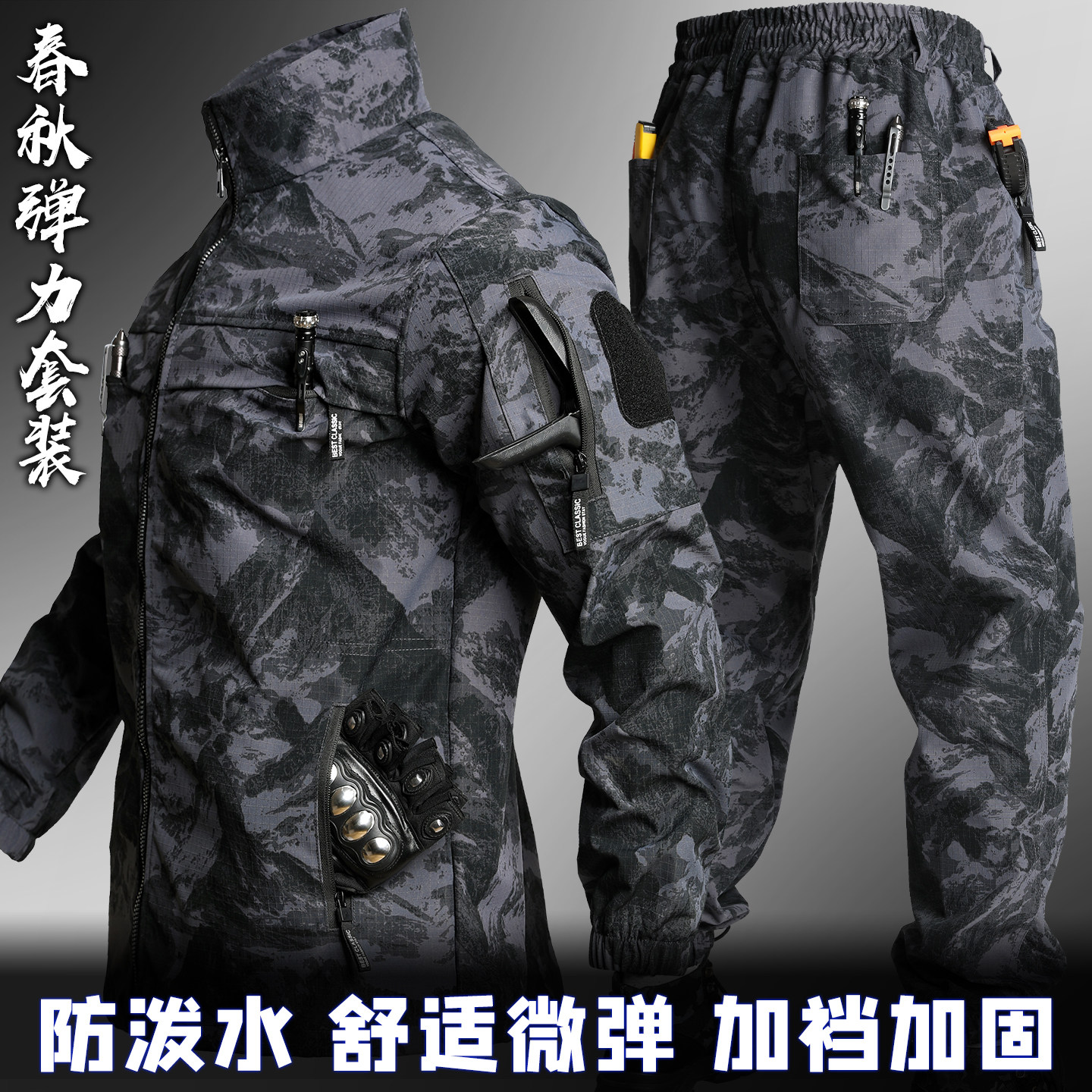 春秋款迷彩服套装男户外战术防水弹力耐磨抗撕裂多兜工装劳保制服