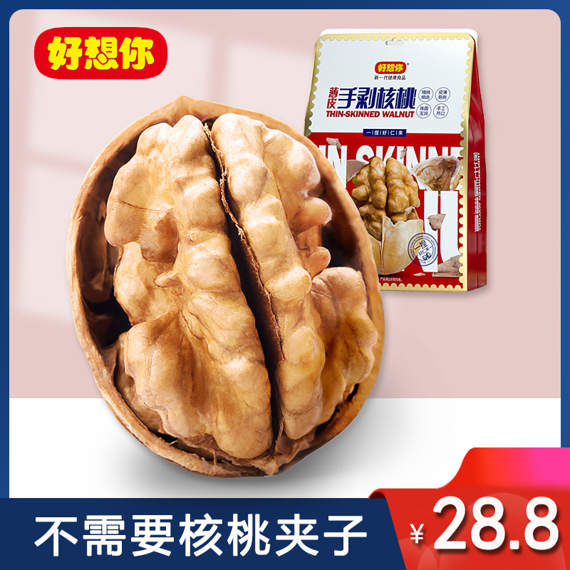 好想你薄皮手剥核桃454克x2袋 新疆阿克苏原味核桃可被红枣夹