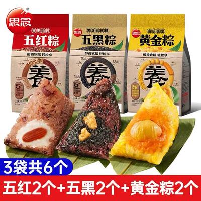 思念粽子蜜枣山药黑芝麻核桃南瓜板栗五红五黑粽黄金粽200克x3袋