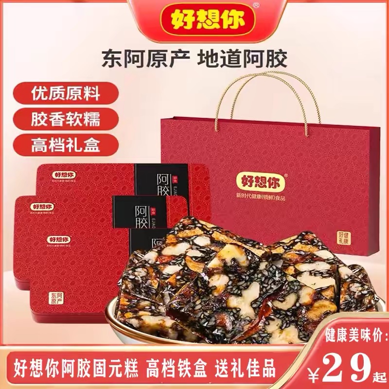 好想你红枣核桃阿胶固元糕180g即食手工阿胶膏营养礼盒女士送礼