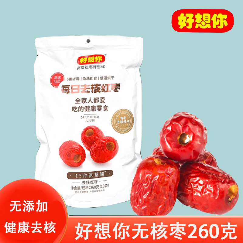 好想你红枣姐姐无即食核枣260克河南特产新疆去核枣子内含13小包