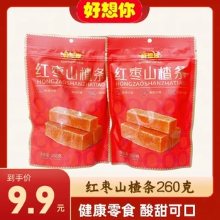 好想你红枣山楂条260克蓝莓红枣味酸甜可口果脯休闲零食携带方便