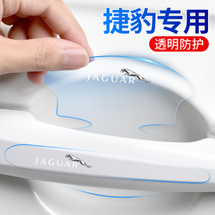 捷豹FTYPE EPACE FPACE IPACE XELXFL汽车门把手防刮贴门碗保护膜