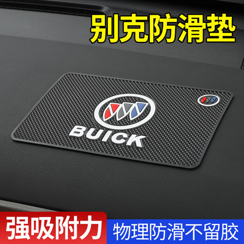 别克车载防滑垫摆件固定粘贴片