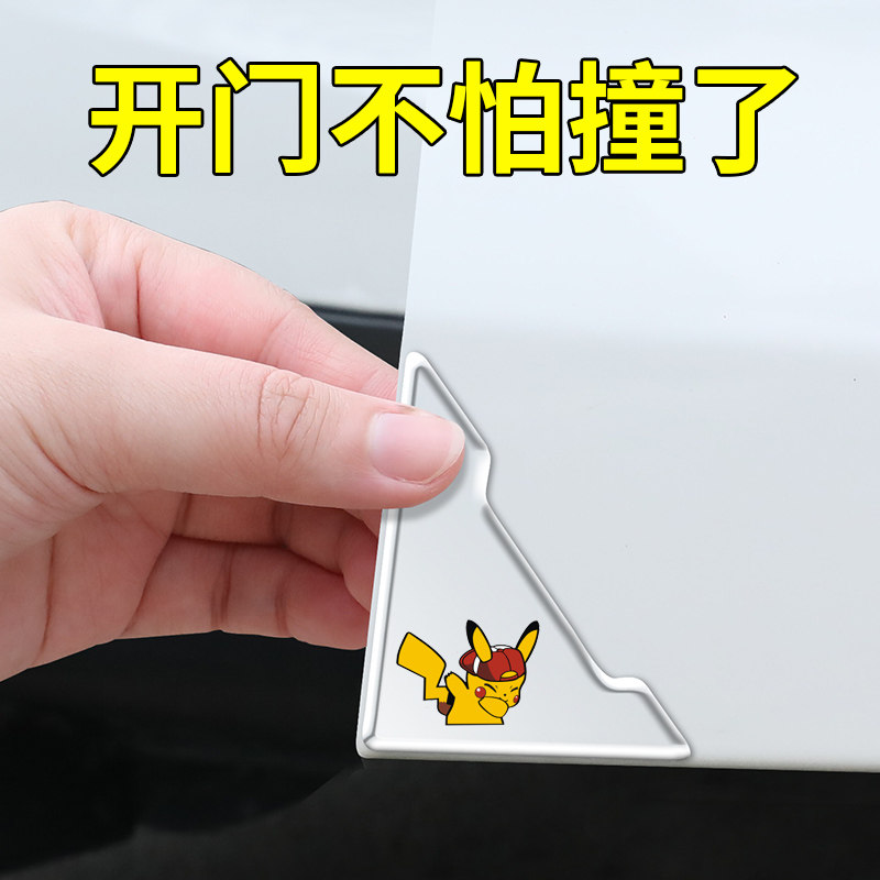车门角防撞贴门边护角汽车防擦刮蹭贴通用车门防撞条开门保护神器