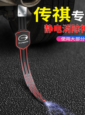 广汽传祺影豹GS4/GS5/GS7/GA5/M6/8汽车用防静电拖地带条去消除器