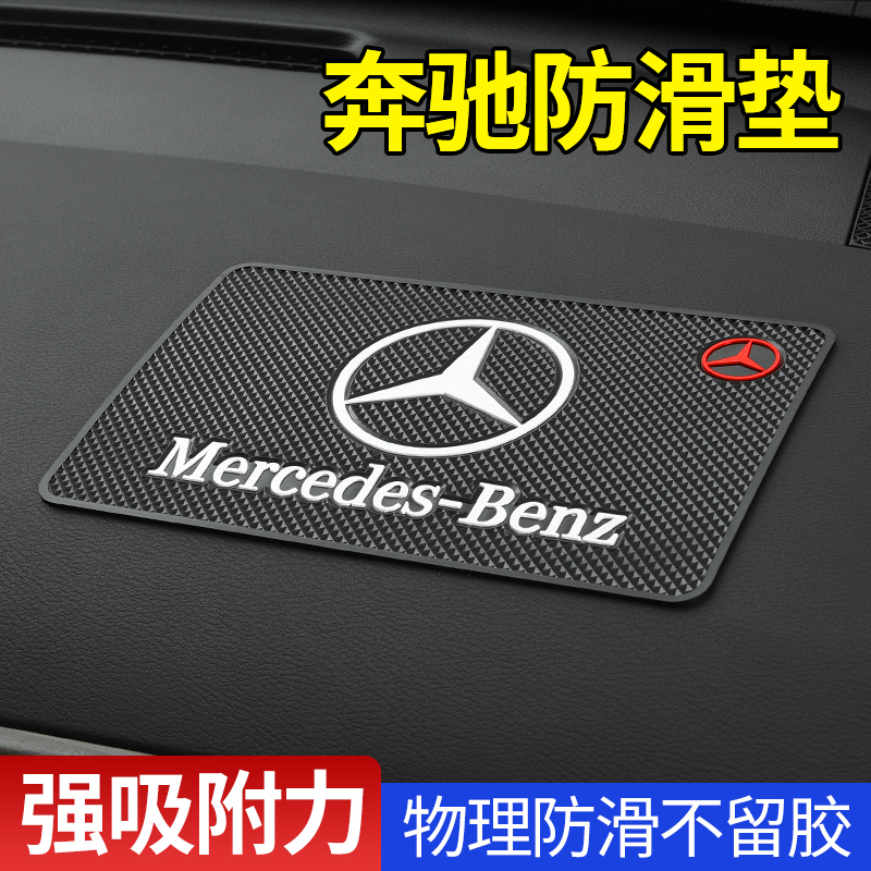 奔驰车载防滑垫摆件固定粘贴片