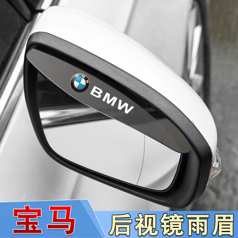 适用宝马3系5系1系2系X1X3X5汽车后视镜雨眉倒车反光镜挡雨板防雨
