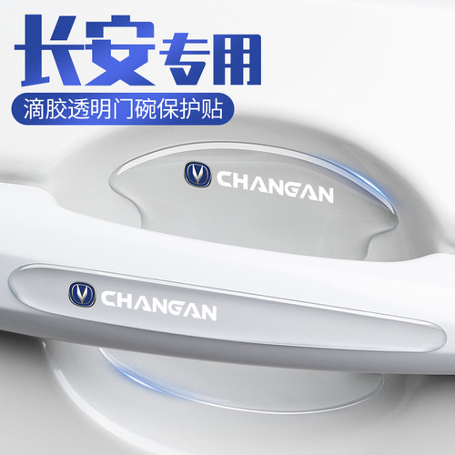 汽车门把手防刮贴拉手门碗保护贴