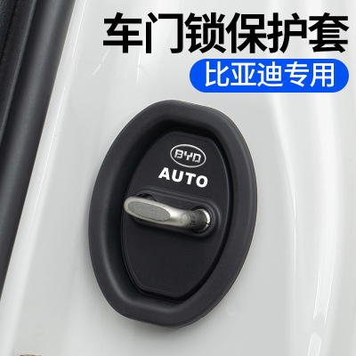 比亚迪车门锁扣减震缓冲垫保护盖