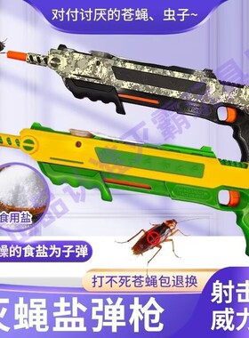 新年美国bugasalt射捕灭蝇枪打苍蝇蚊虫子枪新款盐枪散弹枪玩具