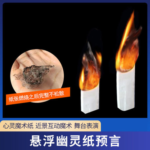 新年表演玩具飞天悬浮纸魔术道具