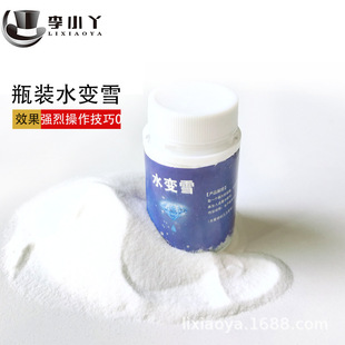 李小丫水变雪布置雪景人工雪化学魔术手工雪魔术道具凝固粉玩具