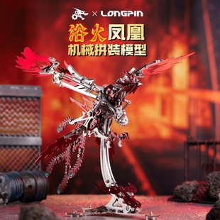 新年隆品机械凤凰3D立体拼装 精密金属模型玩具仿真摆件生日礼物