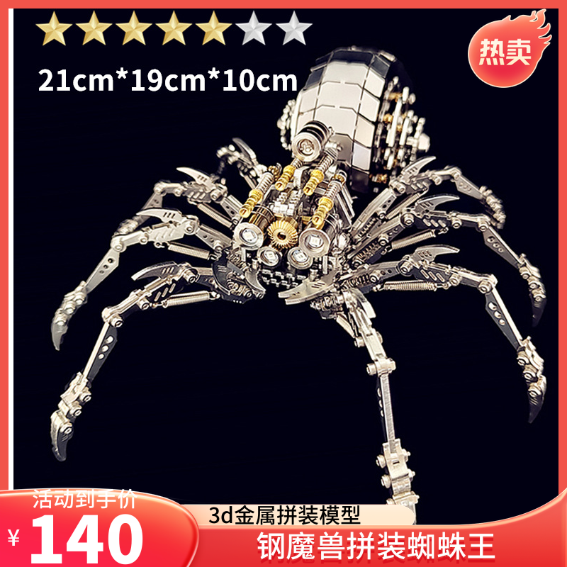 钢魔兽蜘蛛王Plus金属拼装模型立体拼图机械昆虫创意儿童节玩具