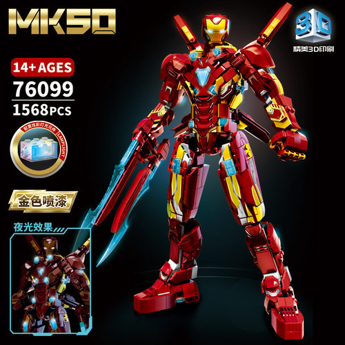 乐毅钢铁积木机甲复联76099MK50装甲男孩子益智拼装玩具礼物