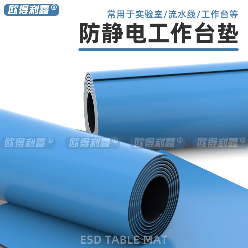 蓝色防静电台垫静电皮胶皮布橡胶垫耐高温工作台垫实验室维修桌垫