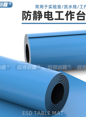 蓝色防静电台垫静电皮胶皮布橡胶垫耐高温工作台垫实验室维修桌垫