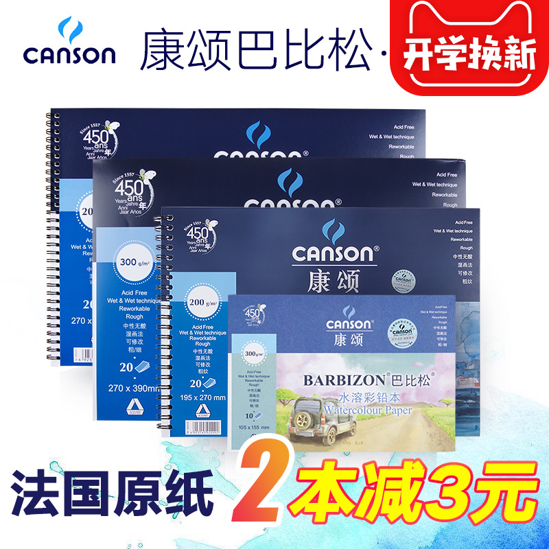 ·¨¹ú¿µËÌcanson°Í±ÈËÉË®²Ê±¾16/8K¹ÌÌåË®²ÊË®·ÛË®ÈܲÊǦרÓÃË®²ÊÖ½±ãЯÃÀÊõдÉú±¡ÊÖ»æÍ¼»±¾ËÙд±¾»æ»±¾