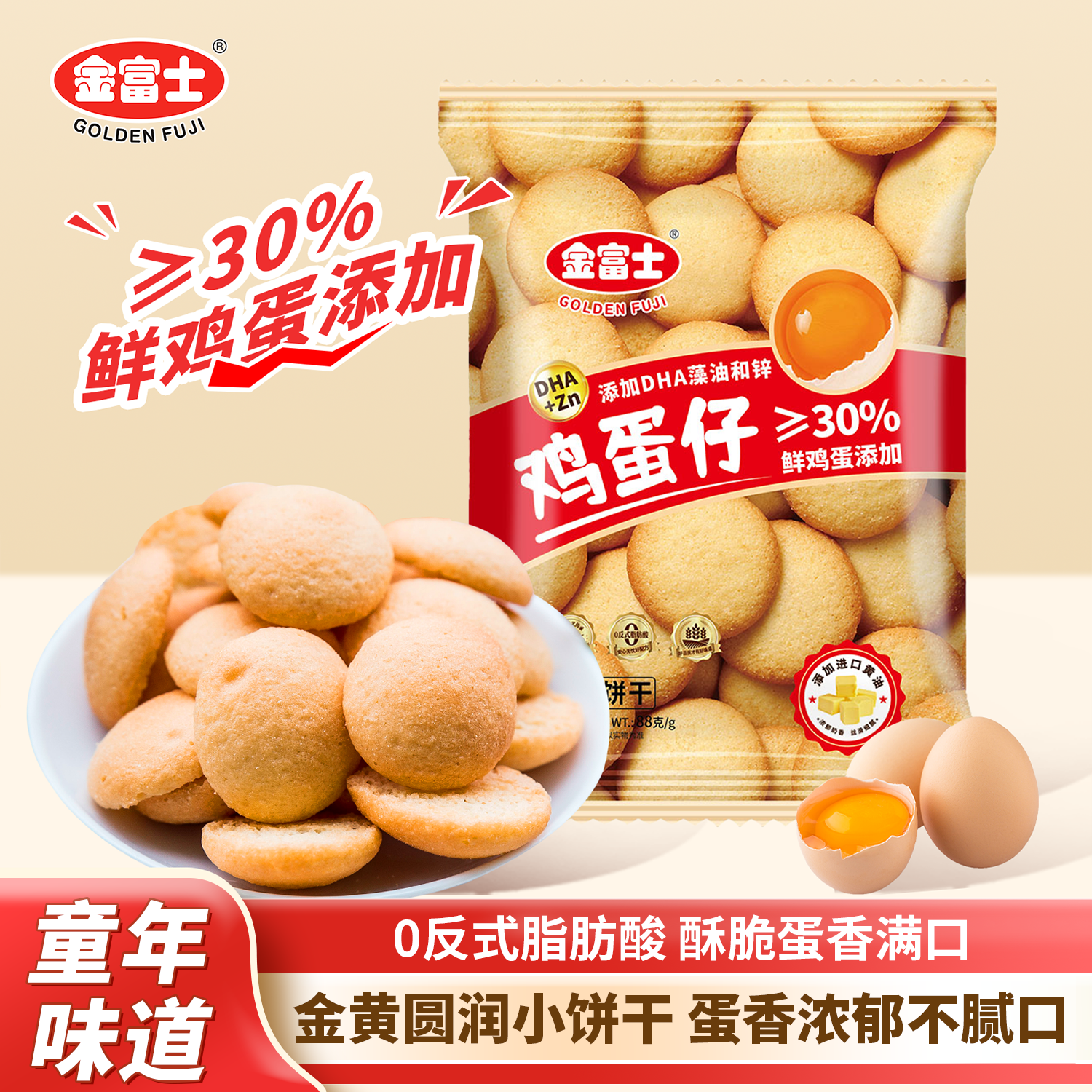 金富士 鸡蛋仔饼干88g*2袋 休闲怀旧鸡蛋黄油风味饼小吃代餐零食
