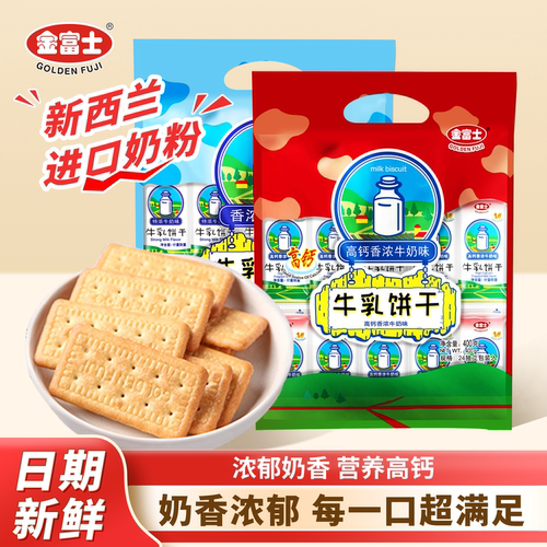 金富士香浓牛奶饼干400g