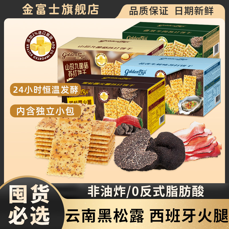 黑松露火腿苏519g蒜香生蚝味独立包装袋办公室休闲梳打零食下午茶
