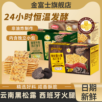 金富士蘇打餅干黑松露火腿