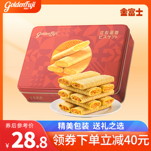 咸味蛋黄豆乳味休闲零食糕点节日送礼 金富士夹心鸡蛋卷308g礼盒装