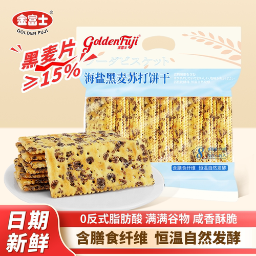 金富士海盐黑麦苏打饼干230g