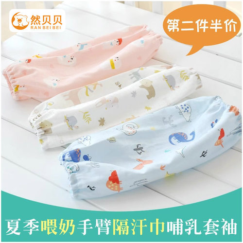 吃奶妈妈抱娃手臂哺乳套袖吸汗巾