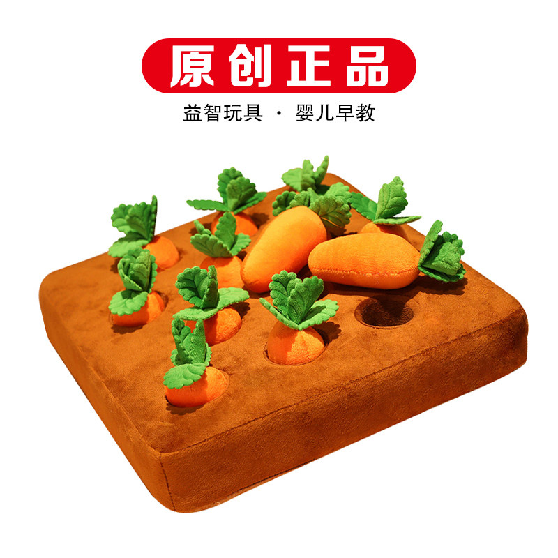 拔萝卜玩具狗狗菜地胡萝卜玩偶宝宝益智毛绒玩具婴幼儿童早教启蒙