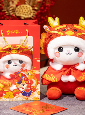 2024龙年吉祥物公仔中国福宝龙玩偶毛绒玩具生肖娃娃新年礼物定制
