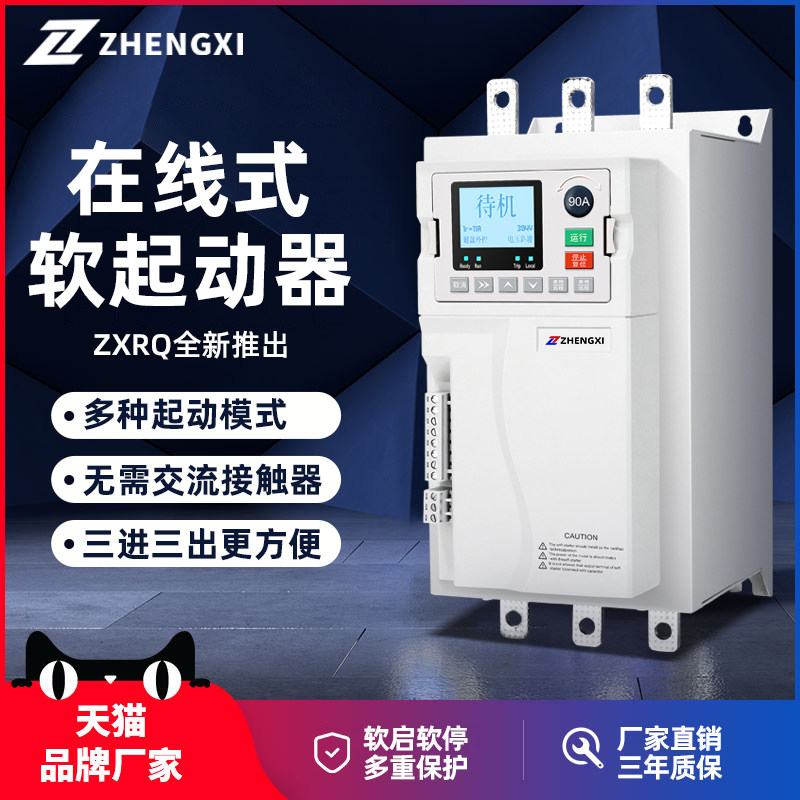 征 征西三相电机线 线上软启动器自耦减压控制启动柜22/30/45/55/