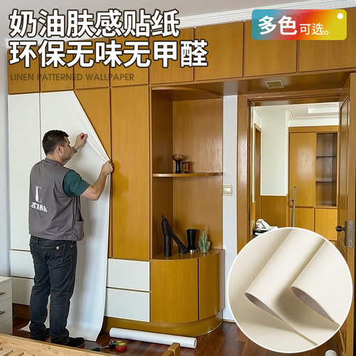 加厚肤感衣柜贴纸柜子柜门橱柜桌面家具翻新改色贴膜防水自粘墙纸